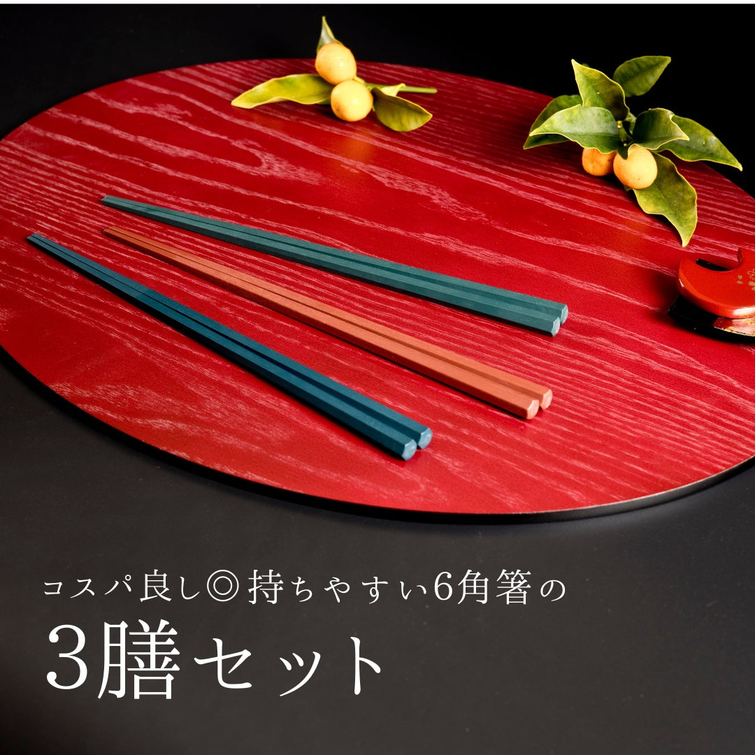 【永く使える】 六角箸 ワントーン
