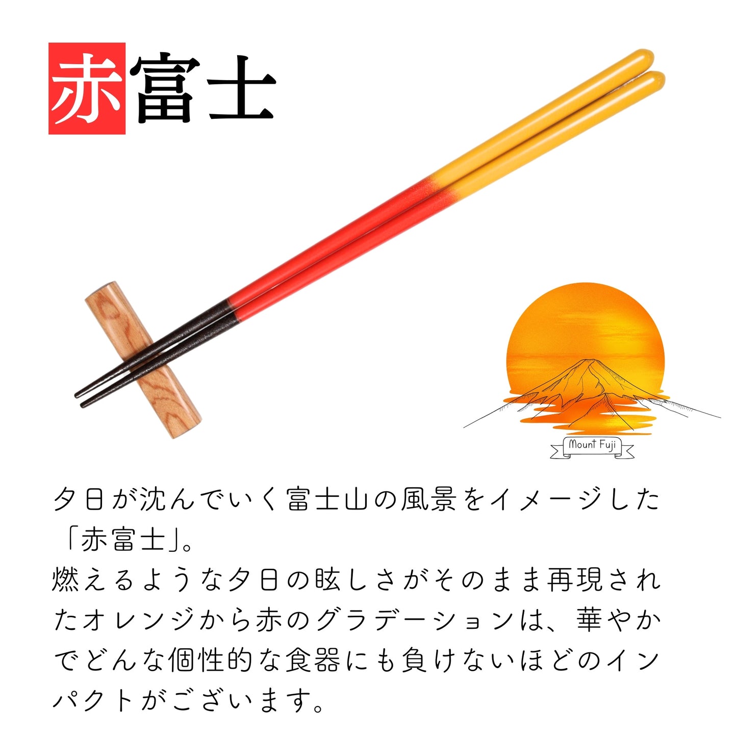 【日本の彩り】 箸