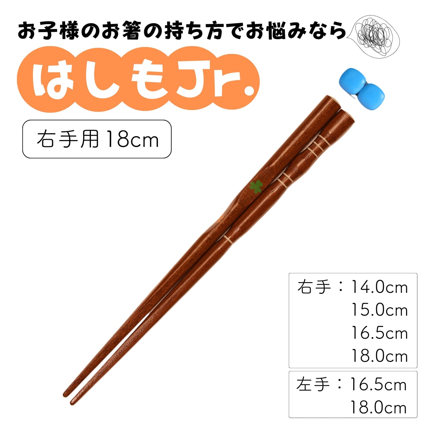 【幼児〜小学生まで】子供用矯正箸はしもjr.