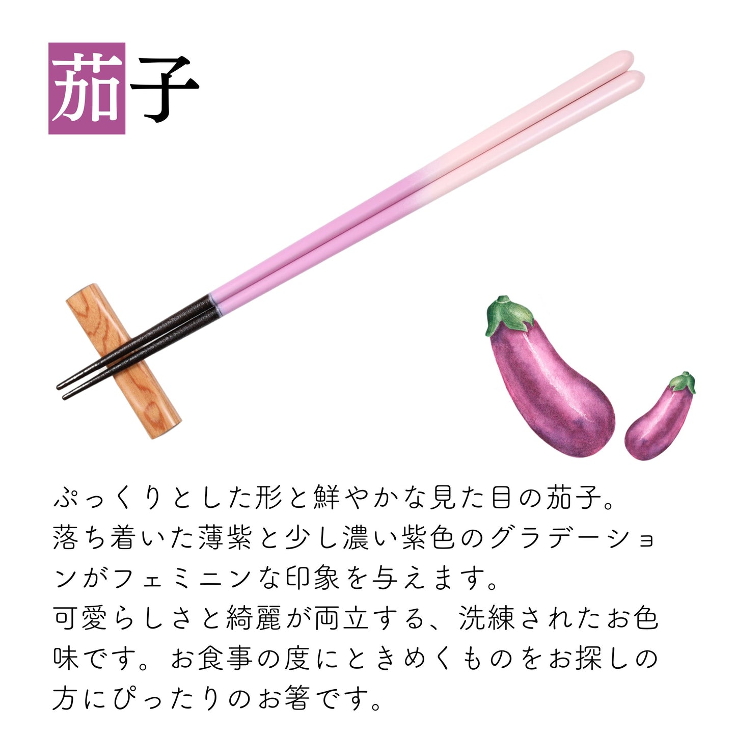 【日本の彩り】 箸