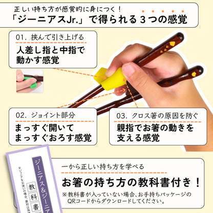 【幼児～小学生】子供用 ジーニアスjr.