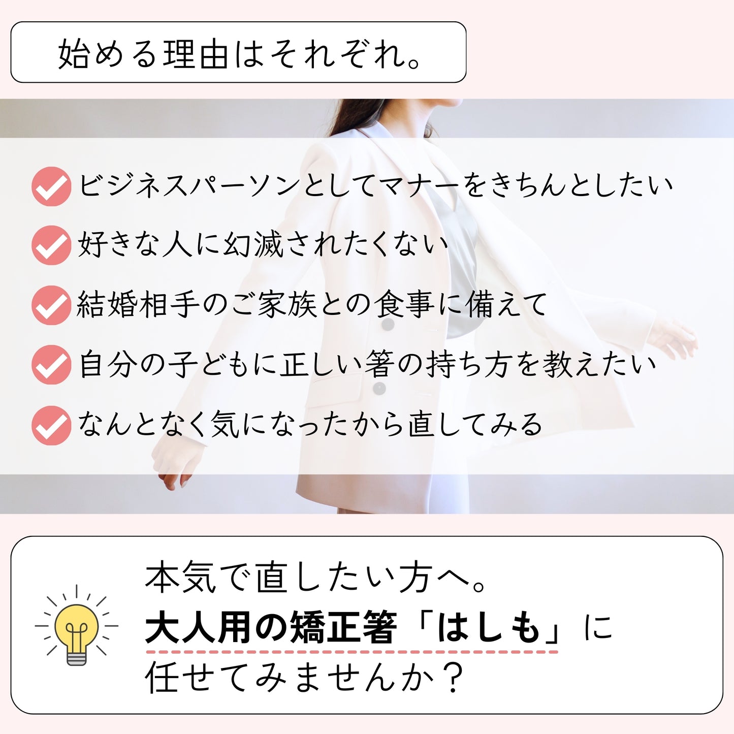 【中学生〜大人まで】大人用矯正箸はしも