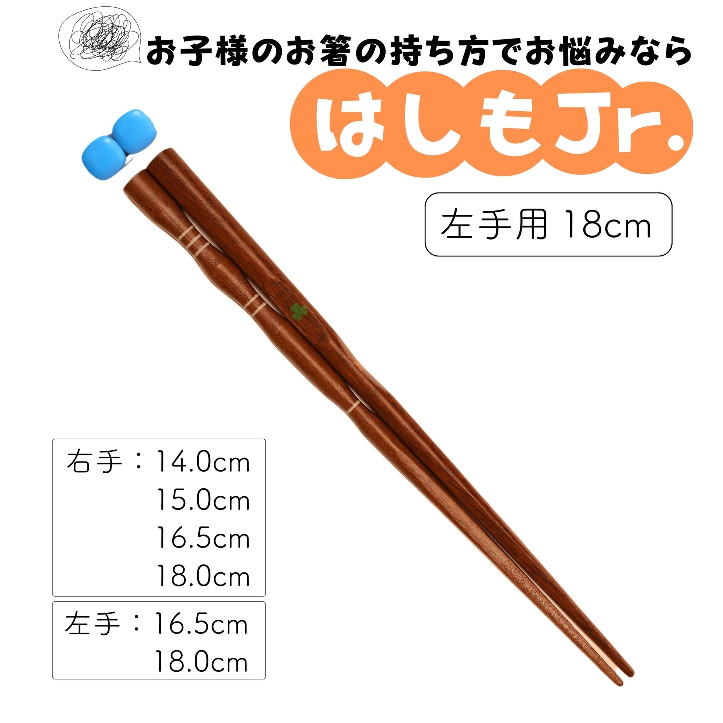 【幼児〜小学生まで】子供用矯正箸はしもjr.