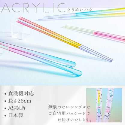 【とうめいはし】透き通ったお箸