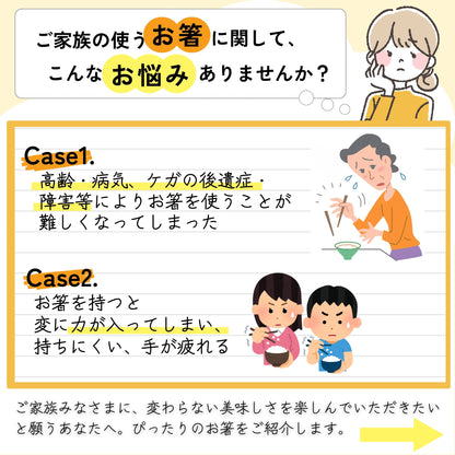 【力の弱い子供やお年寄りに】 補助箸 らくらくfit 箸