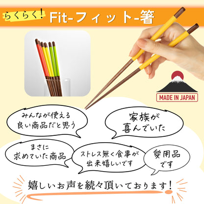 【力の弱い子供やお年寄りに】 補助箸 らくらくfit 箸
