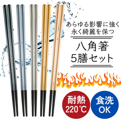 【永く使える】 八角箸 ツートン