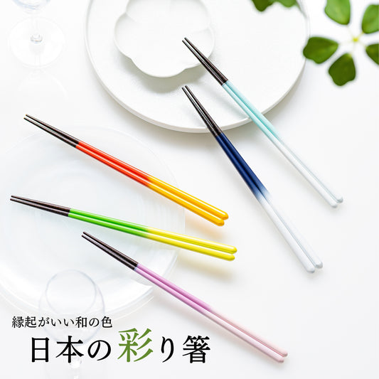 【日本の彩り】 箸