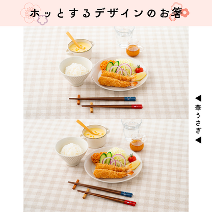 【ふっと落ち着く 実家みたいなお箸 】 箸