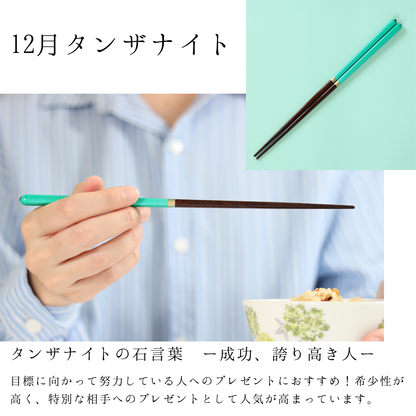 【moon】誕生月から選べるお箸