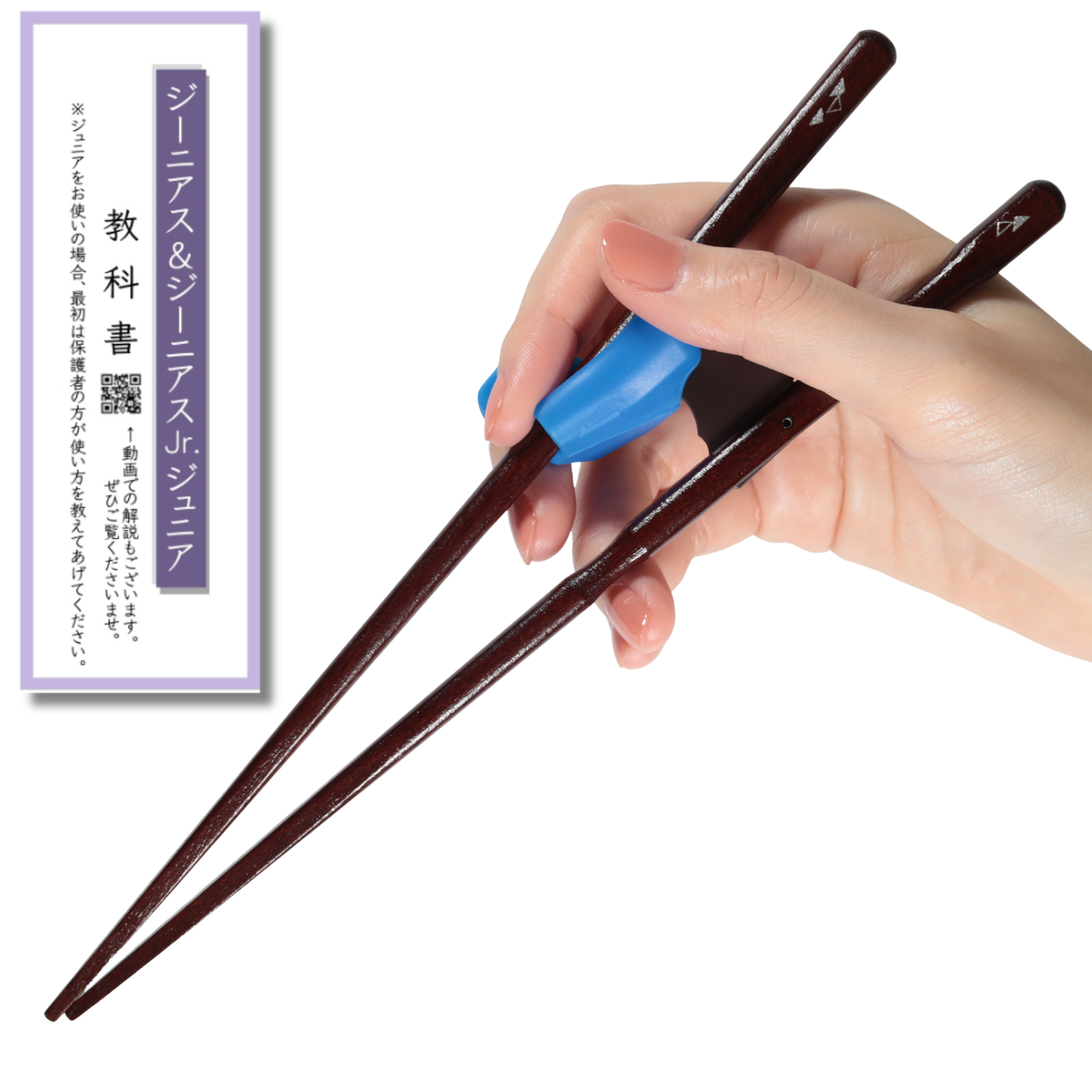 【中学生〜大人まで】大人用矯正箸ジーニアス