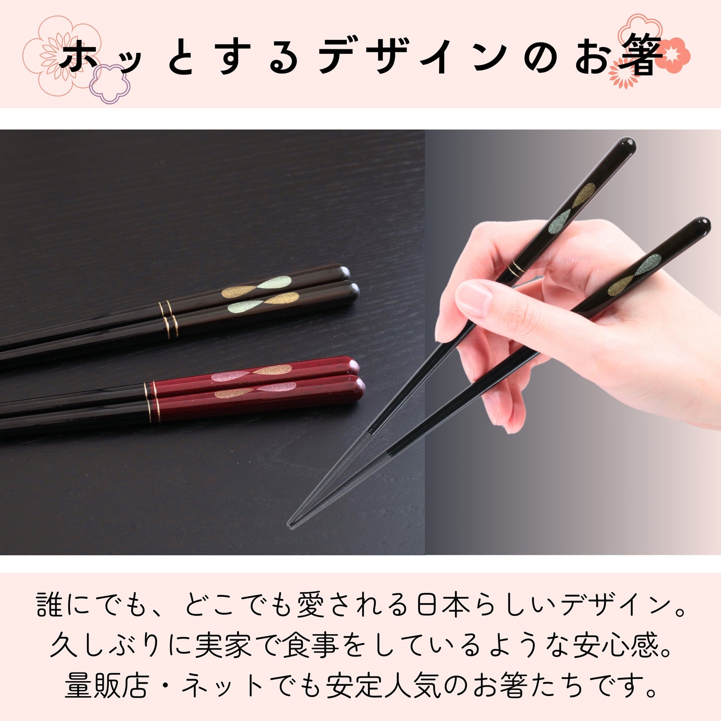【ふっと落ち着く 実家みたいなお箸 】 箸