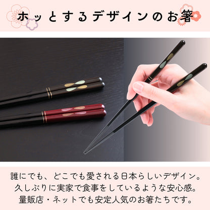 【ふっと落ち着く 実家みたいなお箸 】 箸