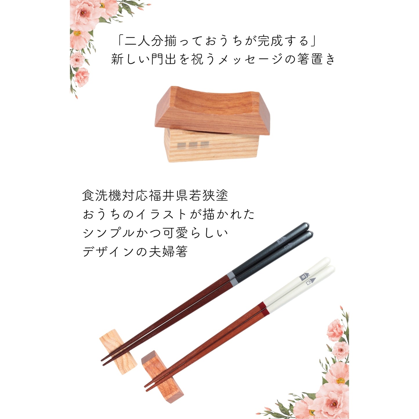 【新築祝い】夫婦箸と箸置きセット