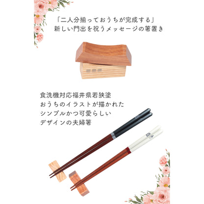 【新築祝い】夫婦箸と箸置きセット