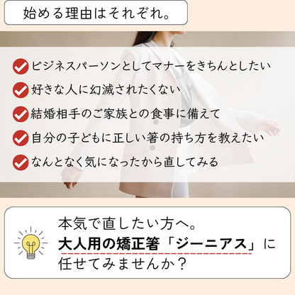 【中学生〜大人まで】大人用矯正箸ジーニアス