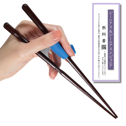 【中学生〜大人まで】大人用矯正箸ジーニアス