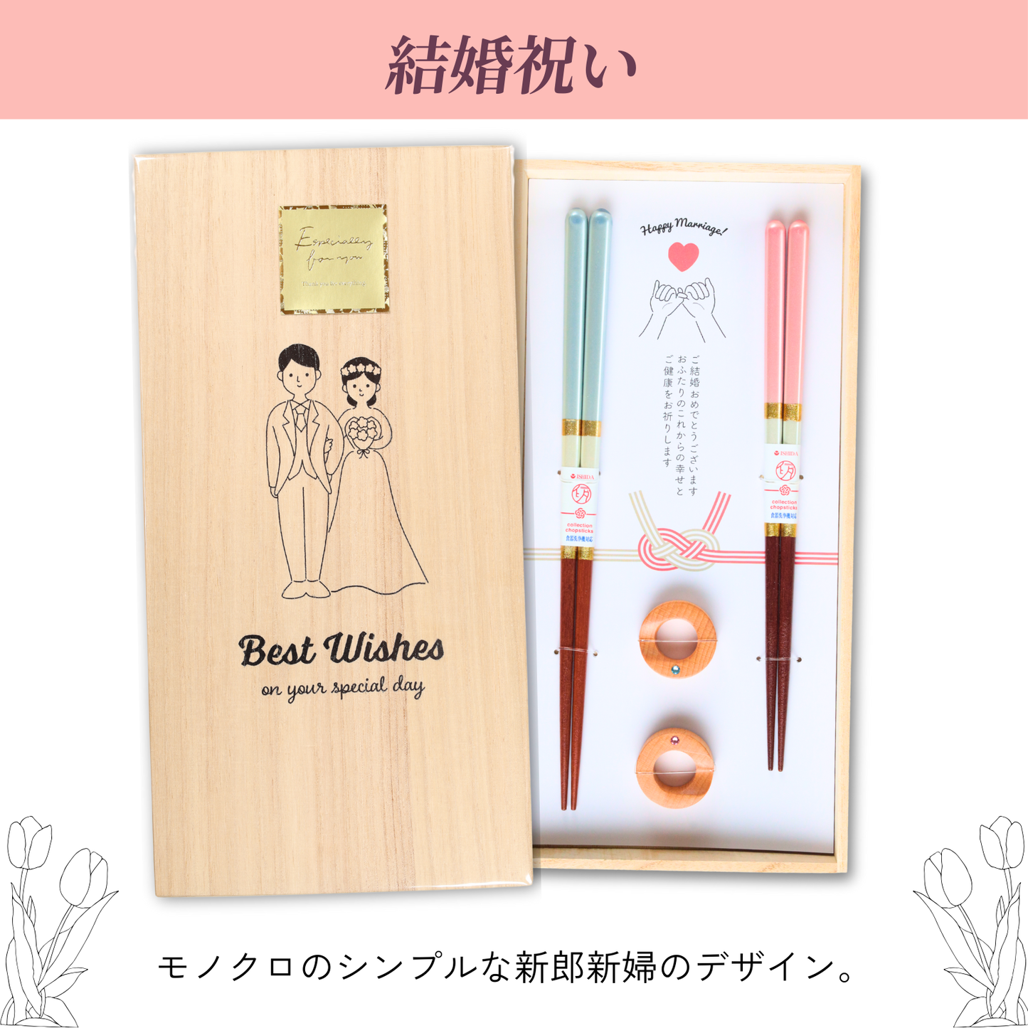 【結婚祝い】夫婦箸と箸置きセット