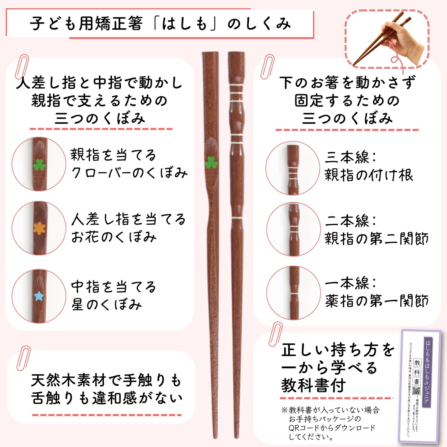 【幼児〜小学生まで】子供用矯正箸はしもjr.
