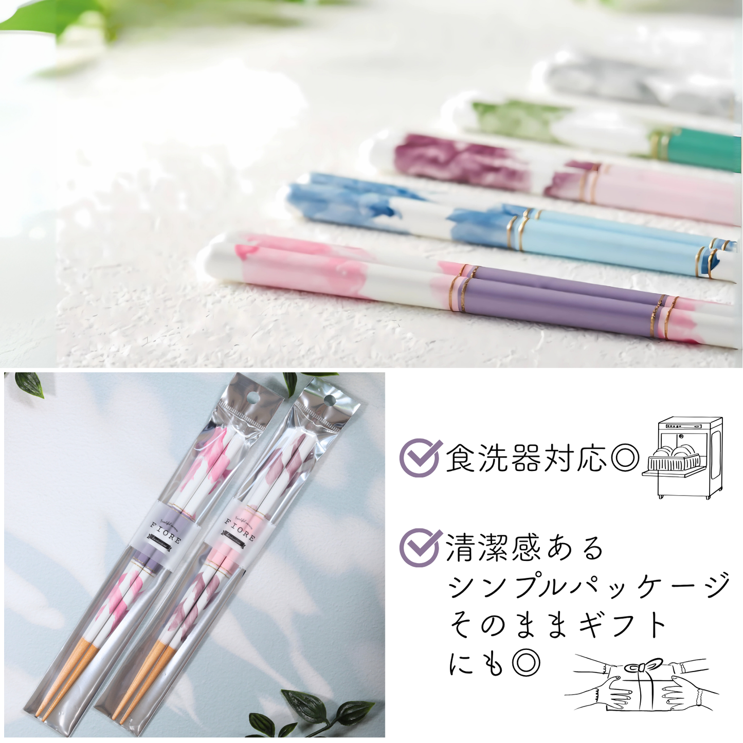 【フィオーレ】 箸