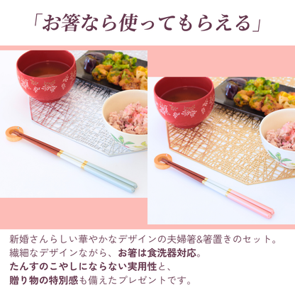【結婚祝い】夫婦箸と箸置きセット