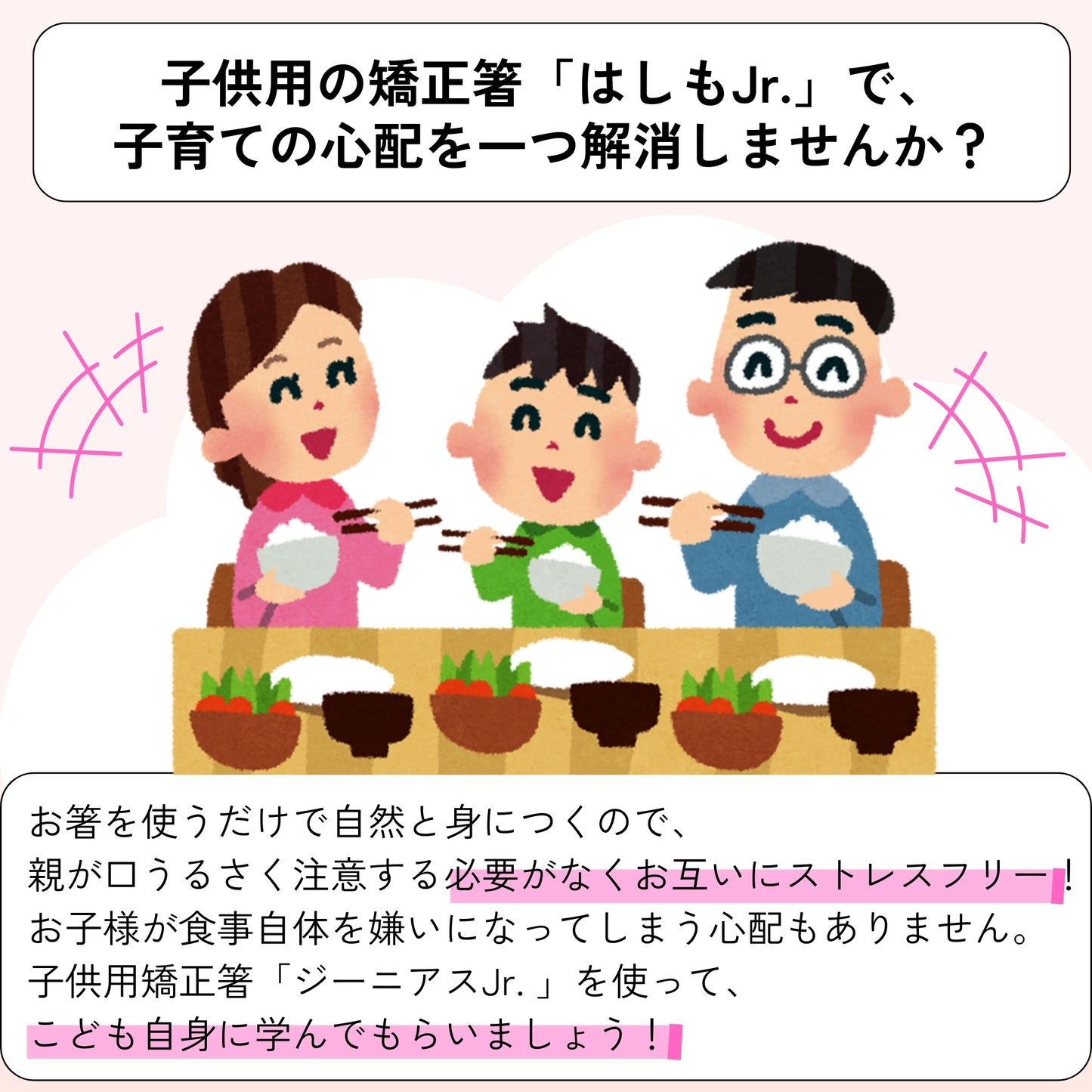 【幼児〜小学生まで】子供用矯正箸はしもjr.