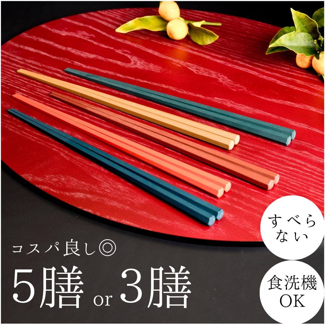 【永く使える】 六角箸 ワントーン