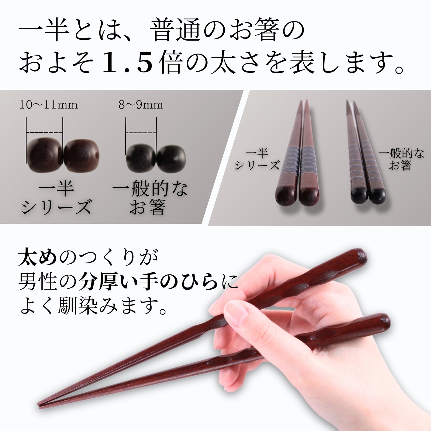 【旦那さんのお箸 】 箸 太め 23.5cm