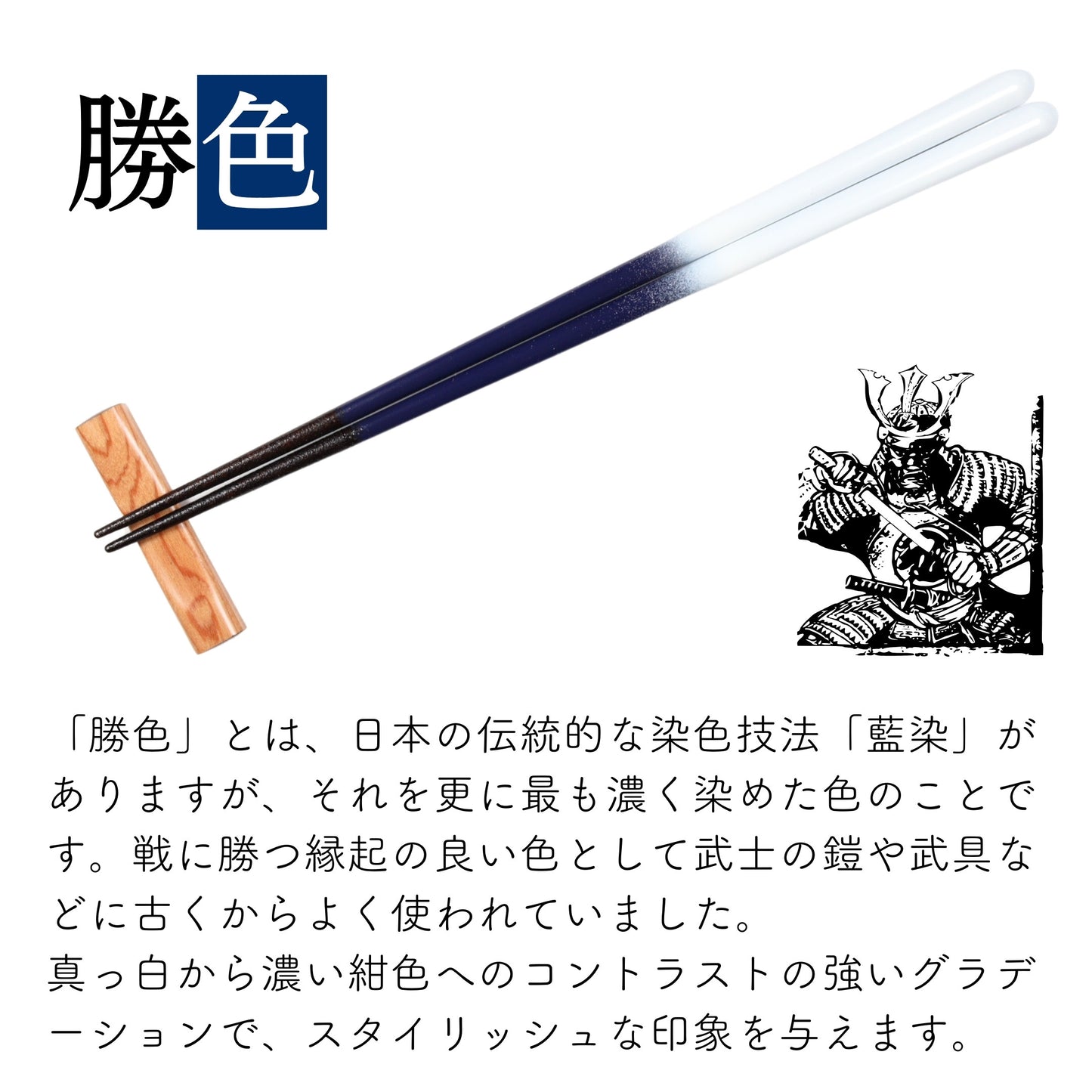 【日本の彩り】 箸