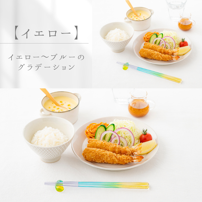 【とうめいはし】透き通ったお箸