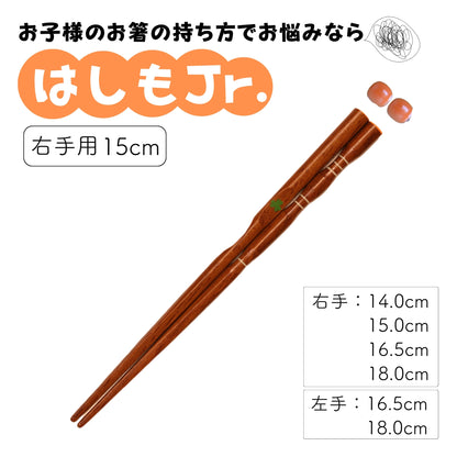 【幼児〜小学生まで】子供用矯正箸はしもjr.