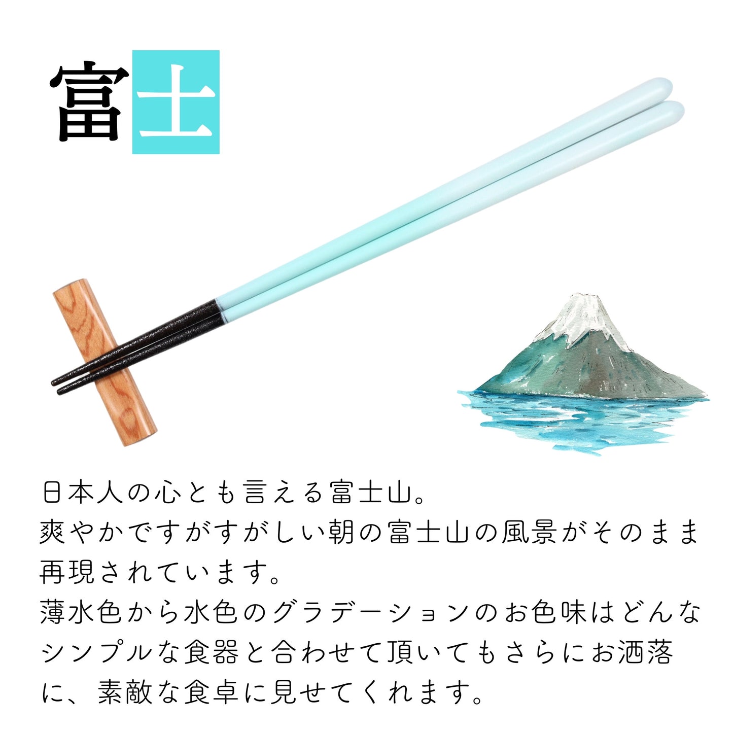 【日本の彩り】 箸